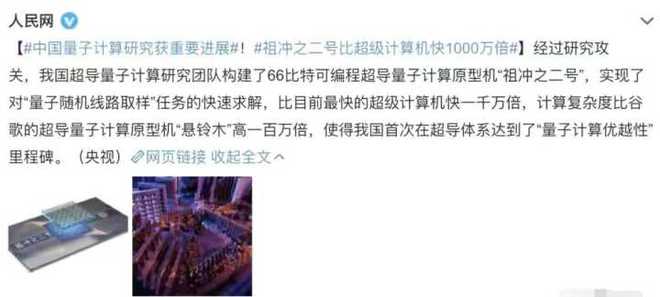 祖冲之二号刚面世,祖冲之2.1就来了,性能又提升了三个数量级