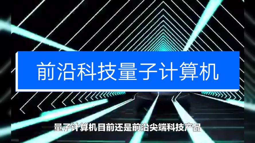 当前量子计算技术前沿是什么水平